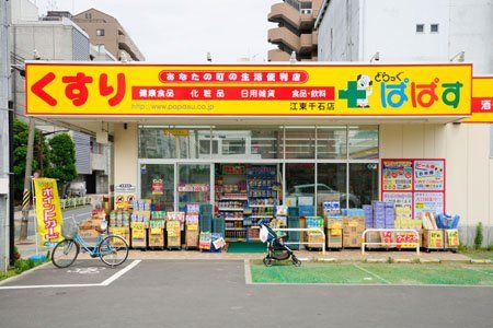 どらっぐぱぱす 江東千石店の画像