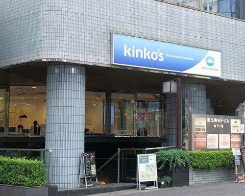 キンコーズ・恵比寿店の画像