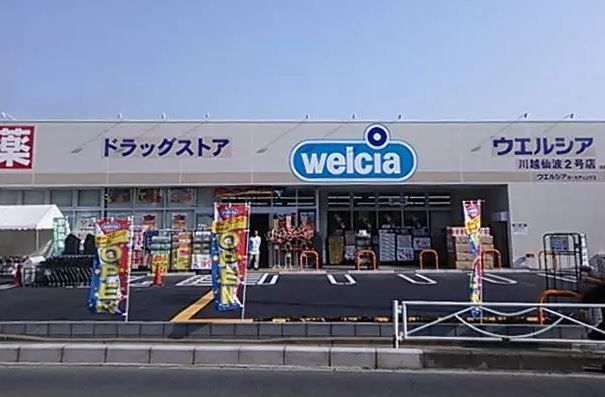 ウエルシア川越仙波2号店の画像