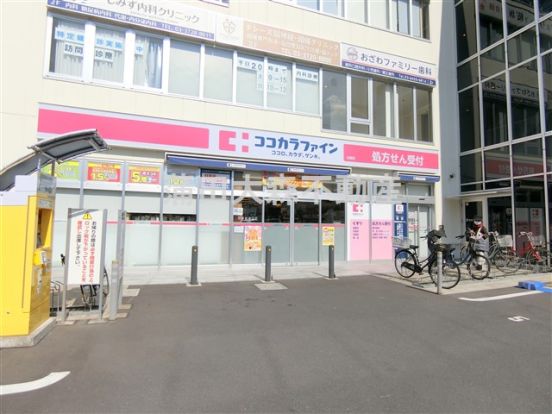 ココカラファイン北嶺店の画像