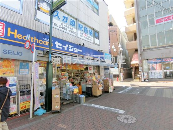 セイジョー　久が原駅前店の画像