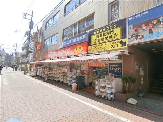 スマイル薬局　久が原店の画像