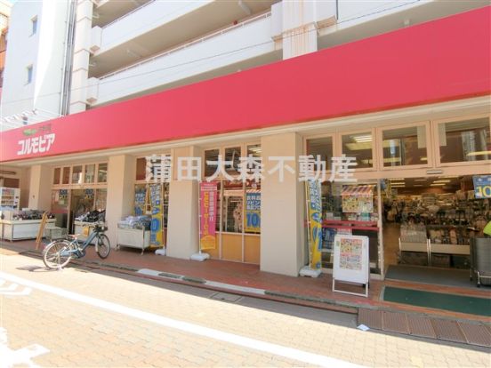 コルモピア　久が原店の画像