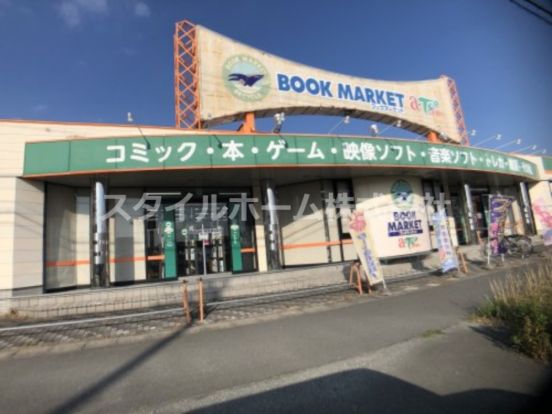 ブックマーケットエーツー 豊川店の画像