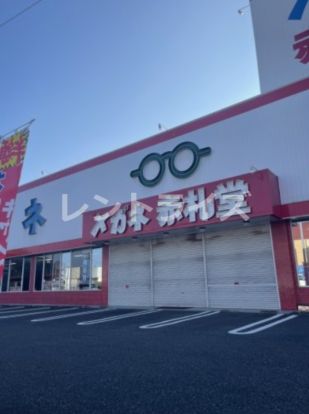 メガネ赤札堂 一宮店の画像