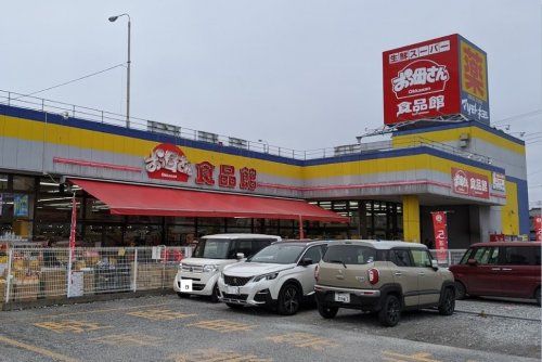 おっ母さん食品館梅郷駅前店の画像