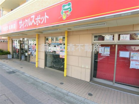 サイクルスポット　上池台店の画像