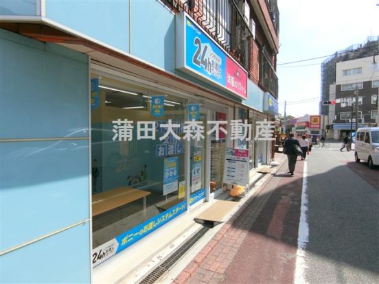 ポニークリーニング　西馬込店の画像