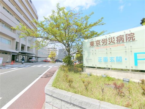 東京労災病院の画像