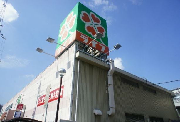 ライフ 塚本店の画像