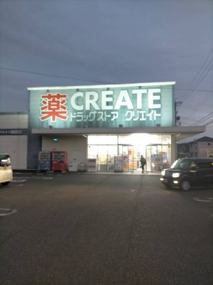 クリエイトSD(エス・ディー) 静岡曲金店の画像