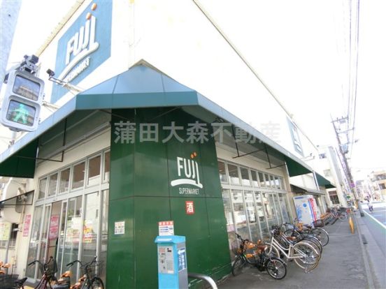 FUJIスーパー　羽田店の画像
