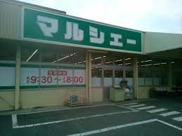 マルシェー 光南店の画像