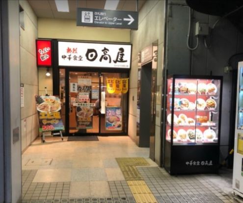 日高屋 雪が谷大塚南口店の画像