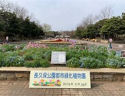 長久保公園の画像