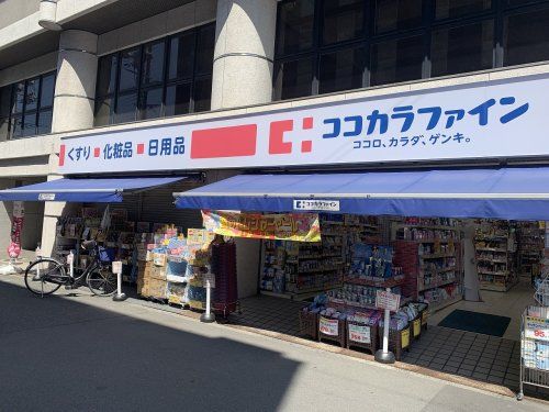 ココカラファイン あびこ駅前店の画像