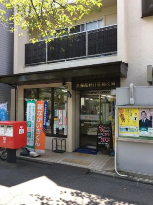 京都高野竹屋郵便局の画像