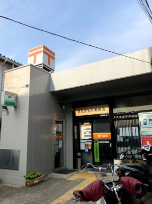 東大阪荒本郵便局の画像