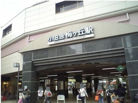 小田急梅ヶ丘駅の画像