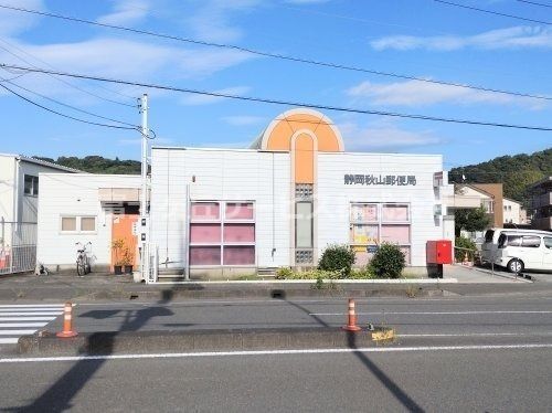 静岡秋山郵便局の画像