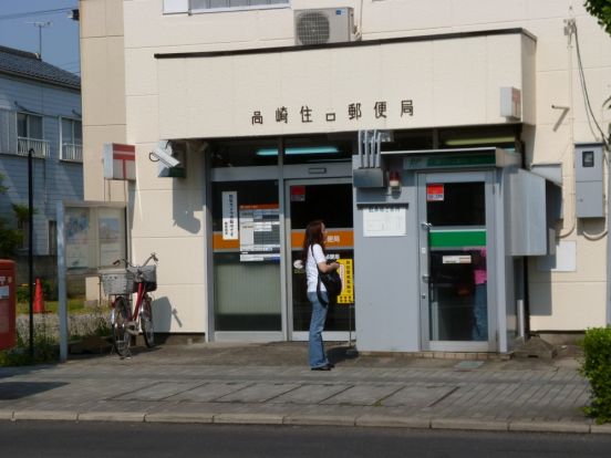 高崎住吉郵便局の画像