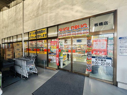 スギドラッグ 板橋店の画像