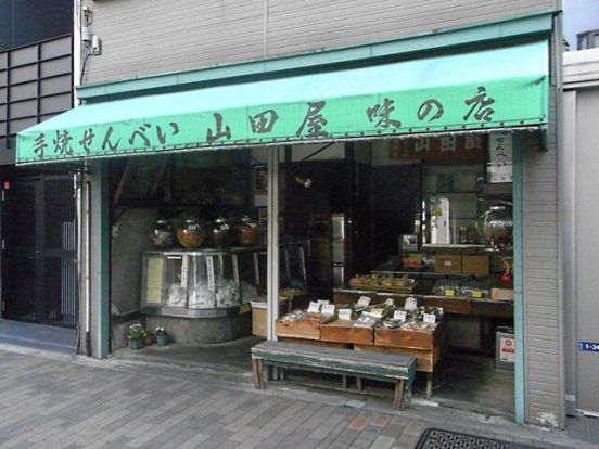 山田屋煎餅店の画像