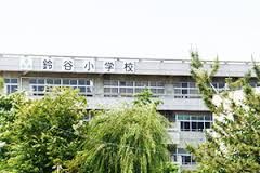 さいたま市立鈴谷小学校の画像
