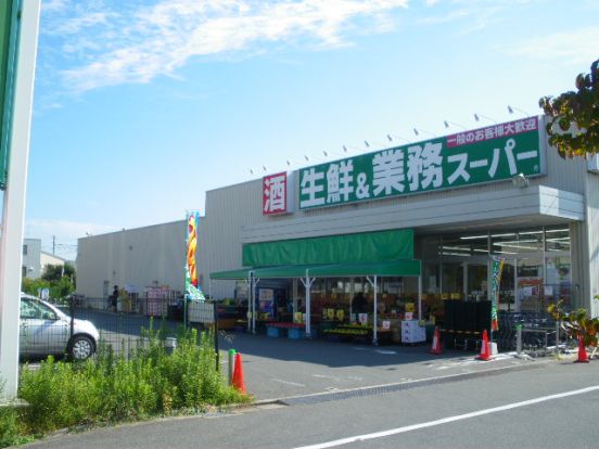 業務スーパー 千里丘店の画像