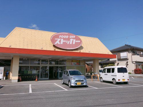 フードオフストッカー佐貫店の画像