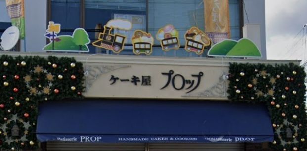 ケーキ屋プロップ東加古川店の画像