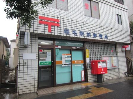 稲毛駅前郵便局の画像