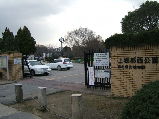 上坂部西公園の画像