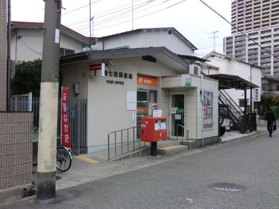 尼崎七松郵便局の画像