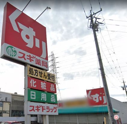 スギドラッグ 砂美店の画像