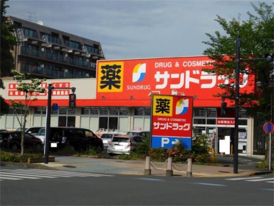 サンドラッグ あきる野店の画像