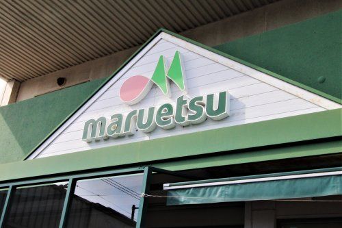 maruetsu(マルエツ) 東菅野店の画像