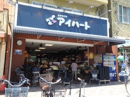 新鮮食品館アイハート堀川店の画像