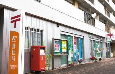 富士見台郵便局の画像