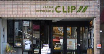 カフェ&コワーキングスペース CLIP(クリップ)の画像