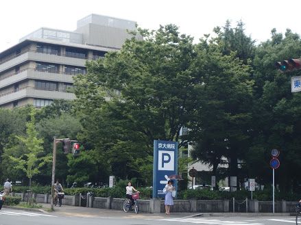 京大病院の画像