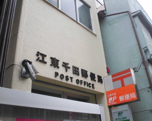 江東千田郵便局の画像
