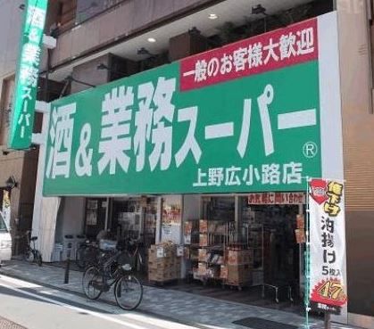 業務スーパー　上野広小路店の画像