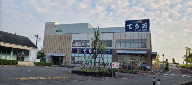 てらお ユーカリが丘店の画像