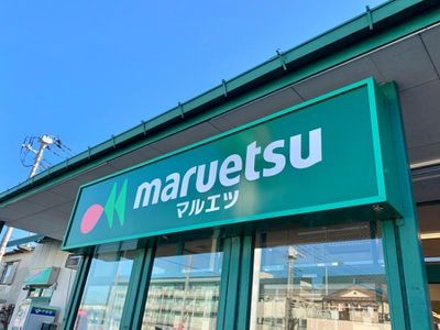 maruetsu(マルエツ) 東和店の画像