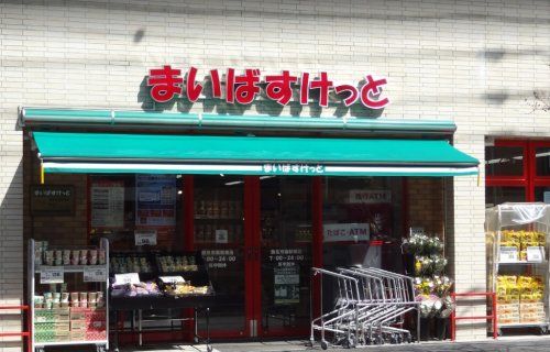 まいばすけっと鶴見市場駅南店の画像