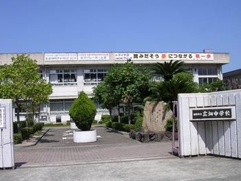 姫路市立　広畑中学校の画像