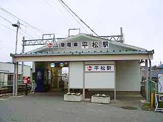 平松駅の画像
