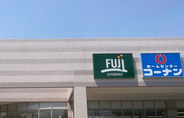 FUJI 上野川店の画像