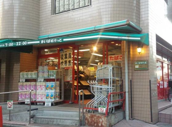 まいばすけっと とどろきアリーナ前店の画像